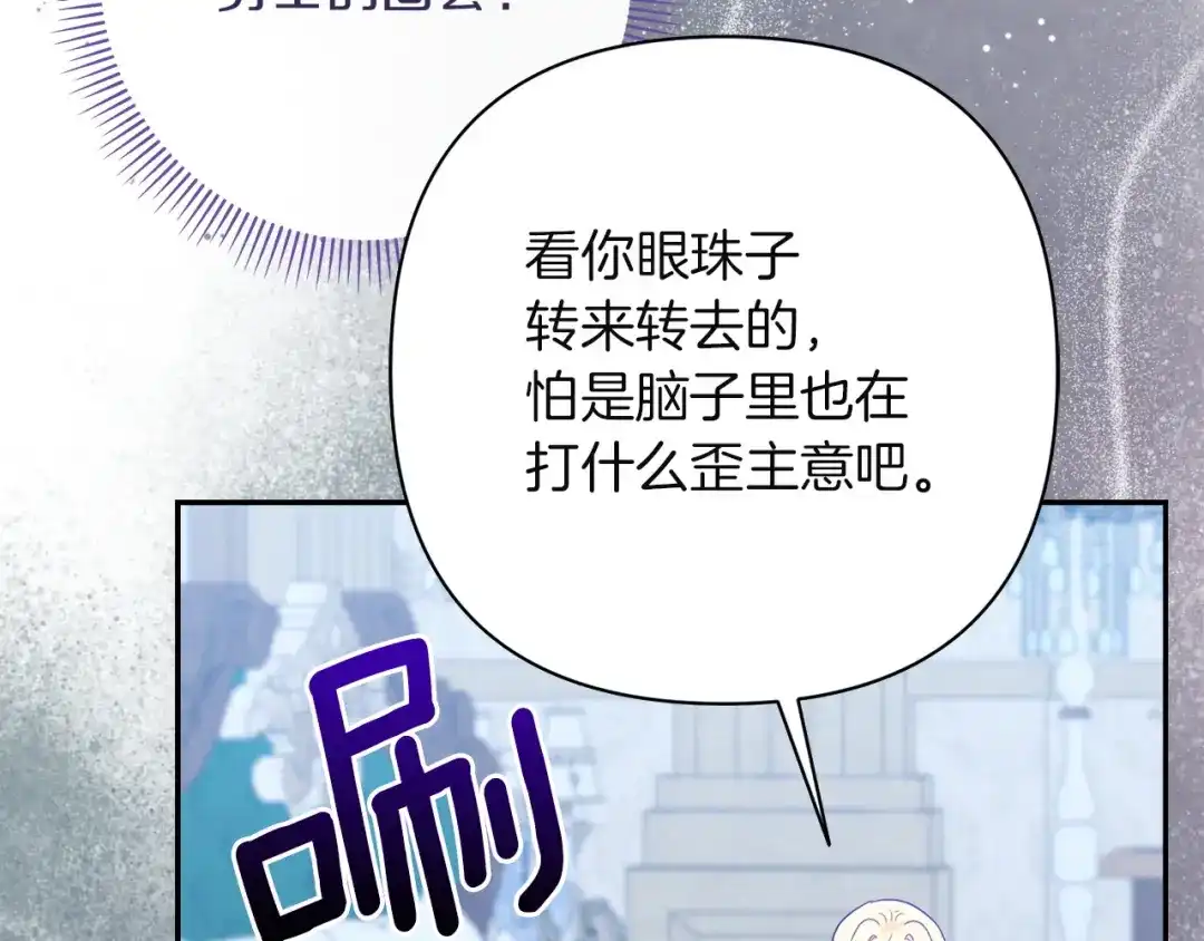 混世幼崽又在惹麻烦 第19话 深夜暗杀 第140页