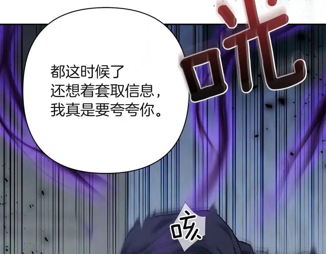 混世幼崽又在惹麻烦 第19话 深夜暗杀 第143页