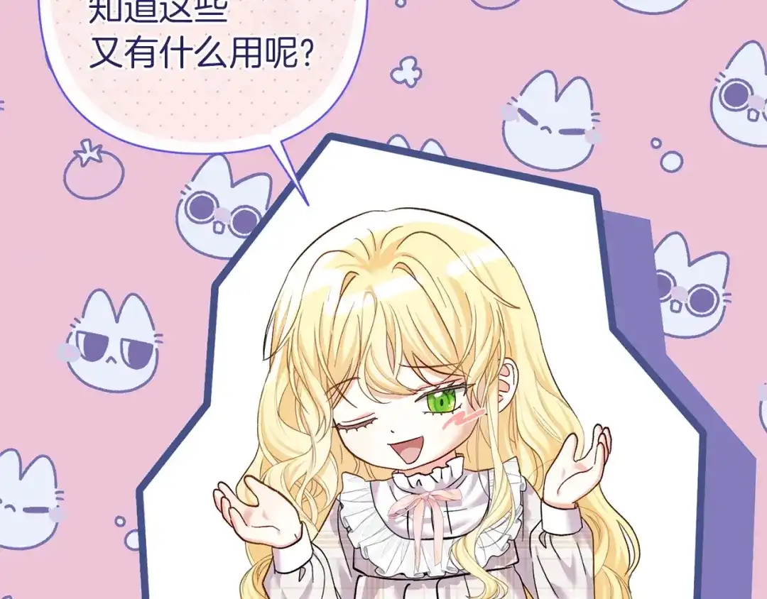 混世幼崽又在惹麻烦 第19话 深夜暗杀 第148页