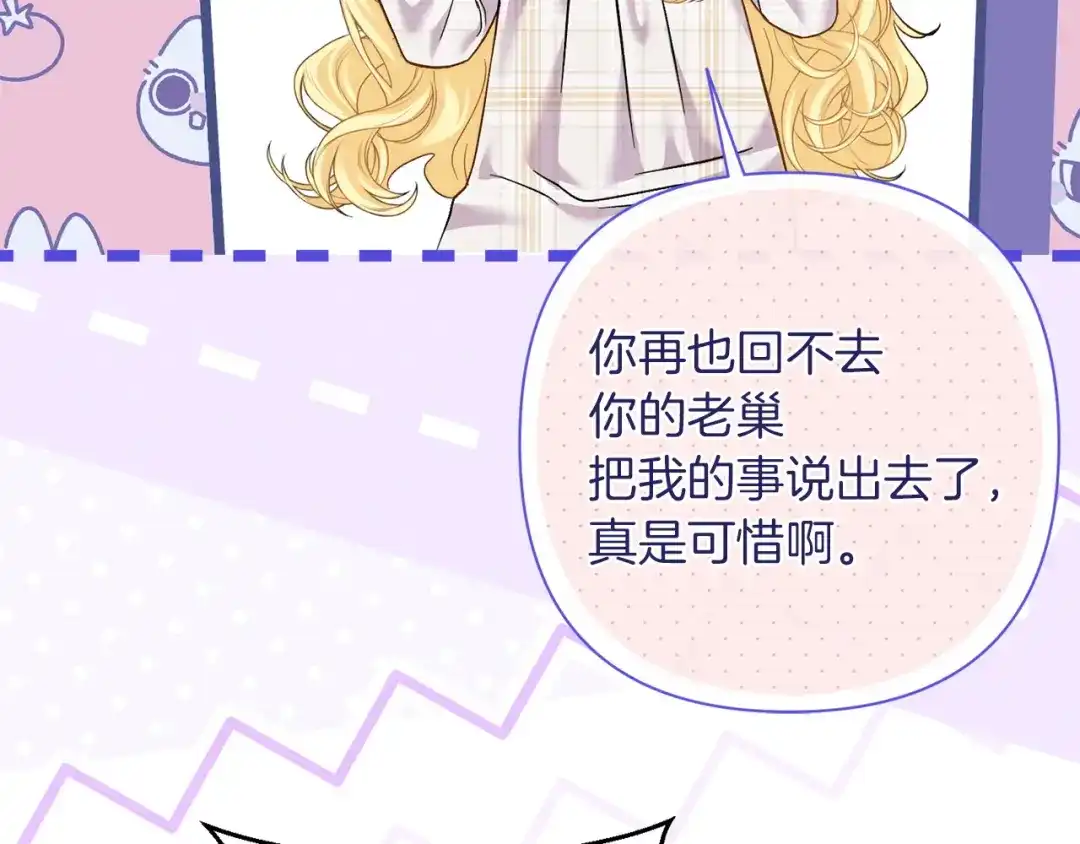混世幼崽又在惹麻烦 第19话 深夜暗杀 第149页
