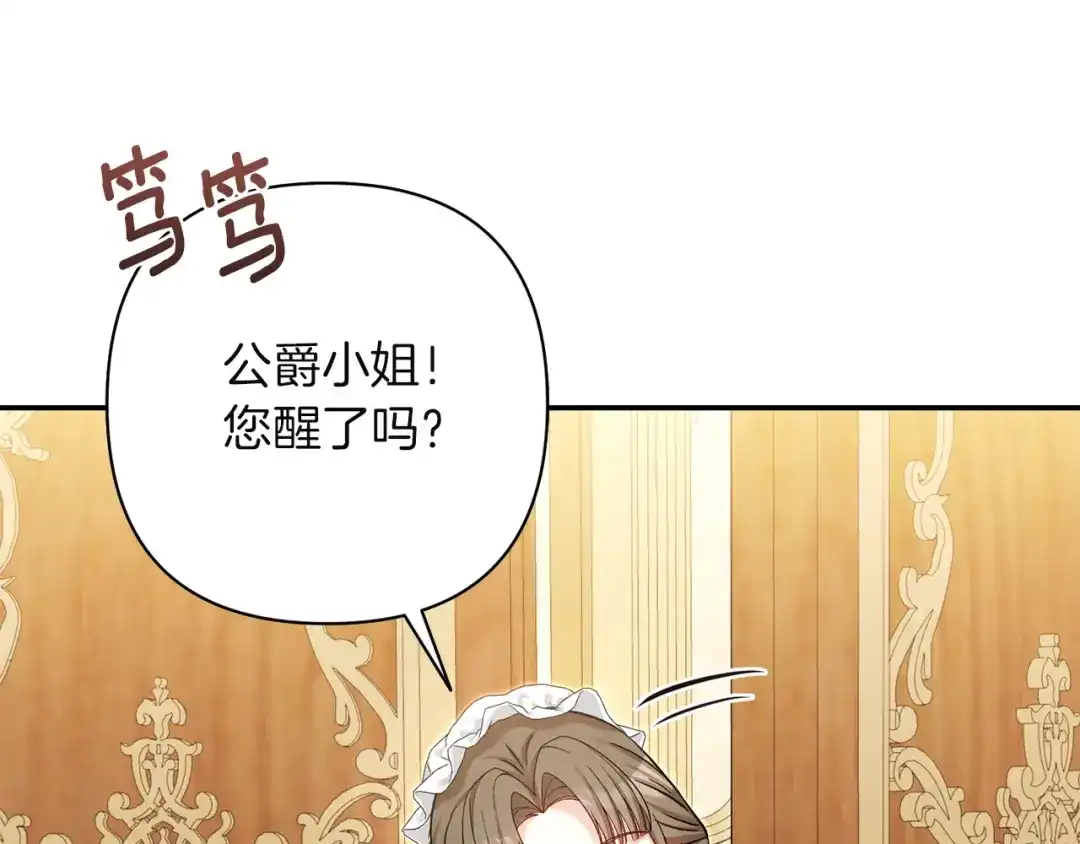 混世幼崽又在惹麻烦 第19话 深夜暗杀 第15页