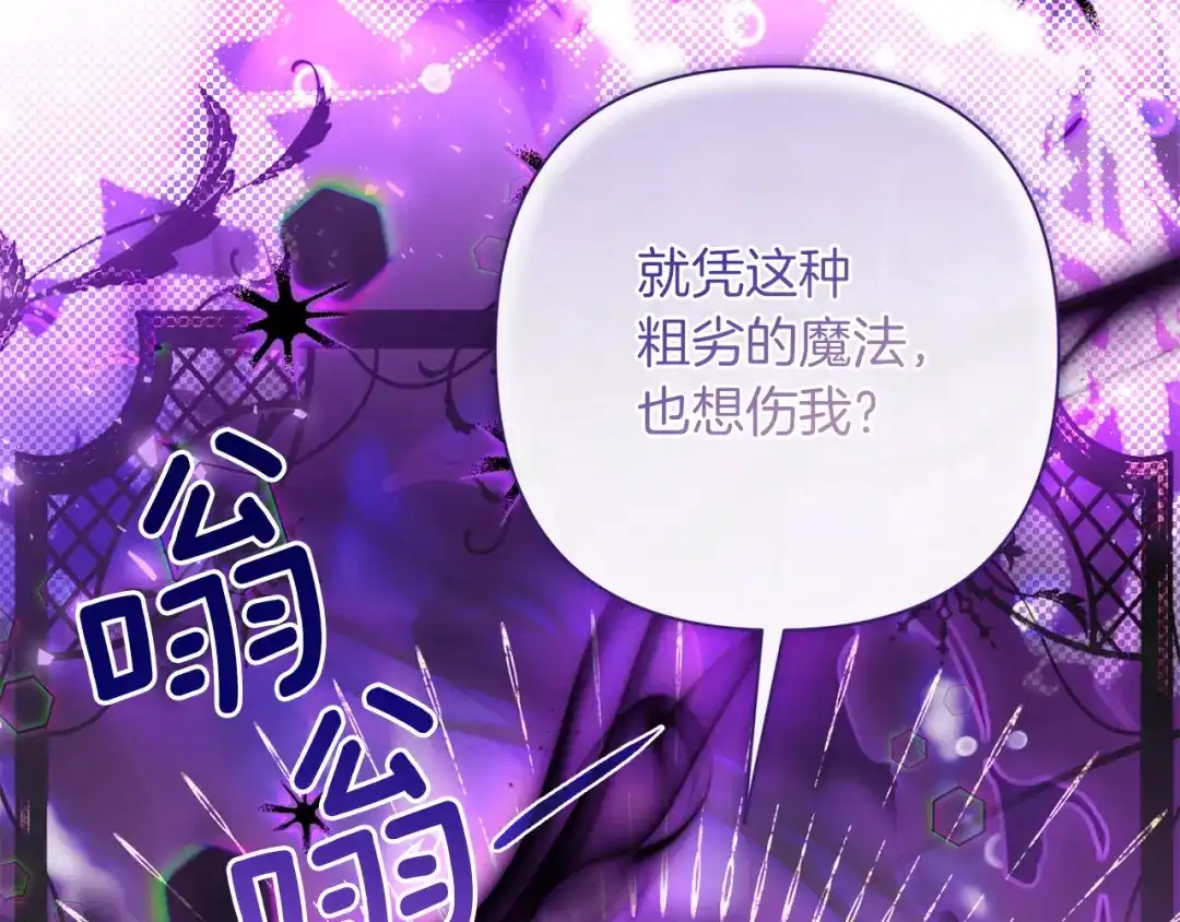 混世幼崽又在惹麻烦 第19话 深夜暗杀 第161页