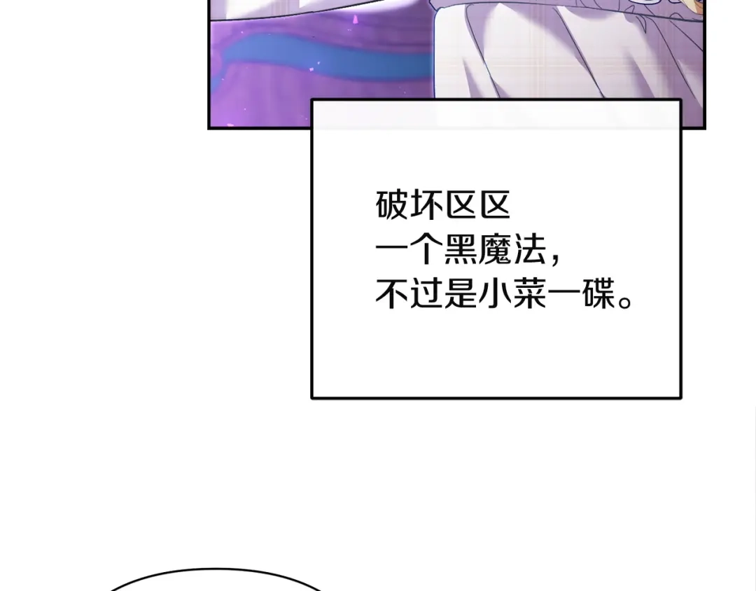 混世幼崽又在惹麻烦 第19话 深夜暗杀 第169页