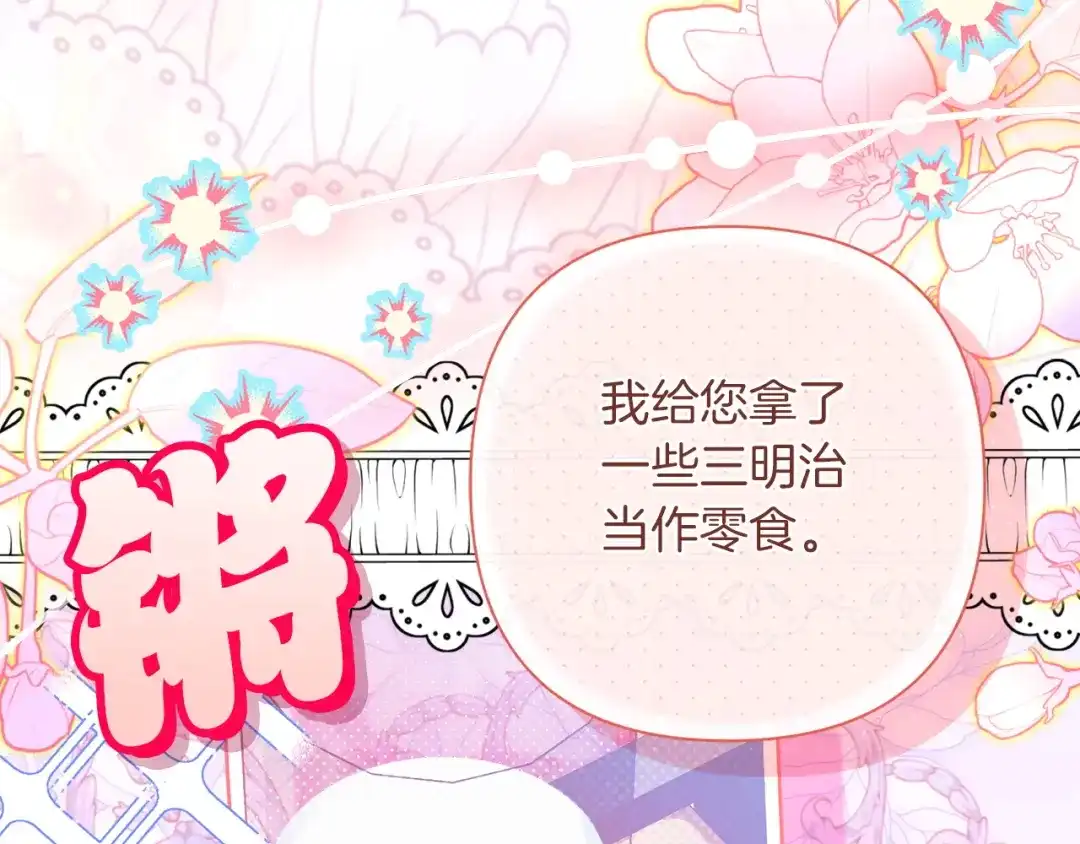 混世幼崽又在惹麻烦 第19话 深夜暗杀 第17页