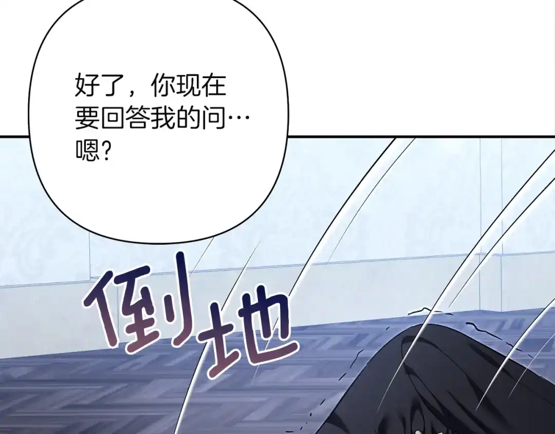 混世幼崽又在惹麻烦 第19话 深夜暗杀 第170页