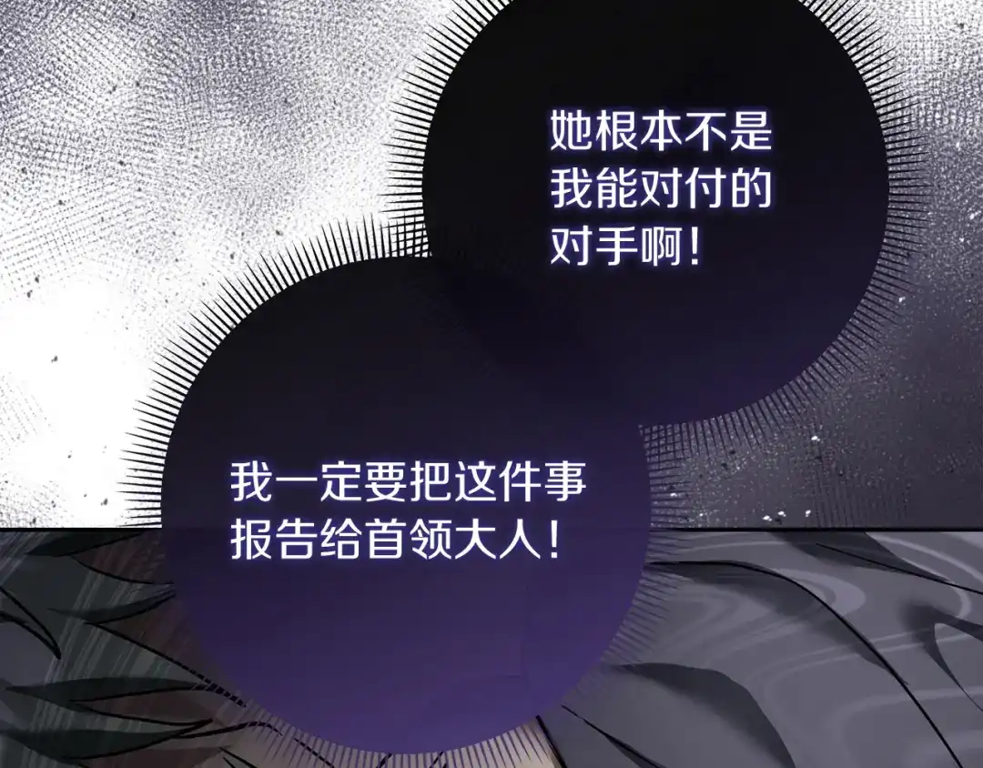 混世幼崽又在惹麻烦 第19话 深夜暗杀 第172页