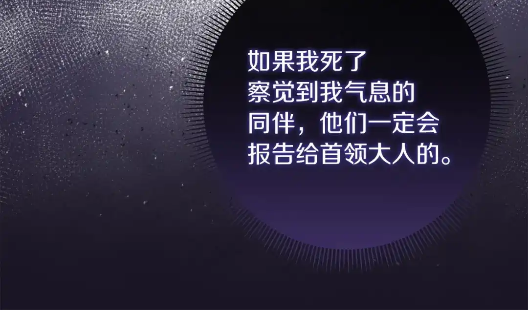 混世幼崽又在惹麻烦 第19话 深夜暗杀 第174页
