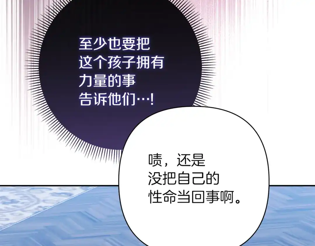 混世幼崽又在惹麻烦 第19话 深夜暗杀 第178页