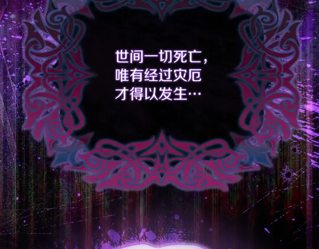 混世幼崽又在惹麻烦 第19话 深夜暗杀 第192页