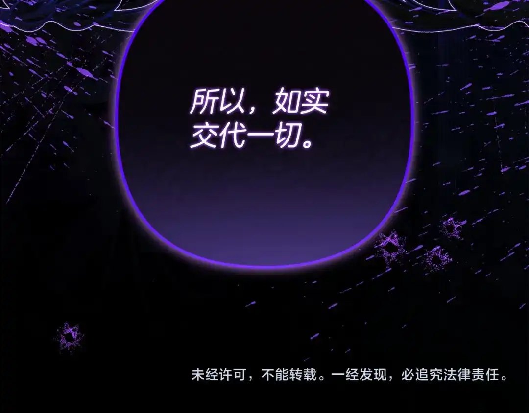 混世幼崽又在惹麻烦 第19话 深夜暗杀 第195页