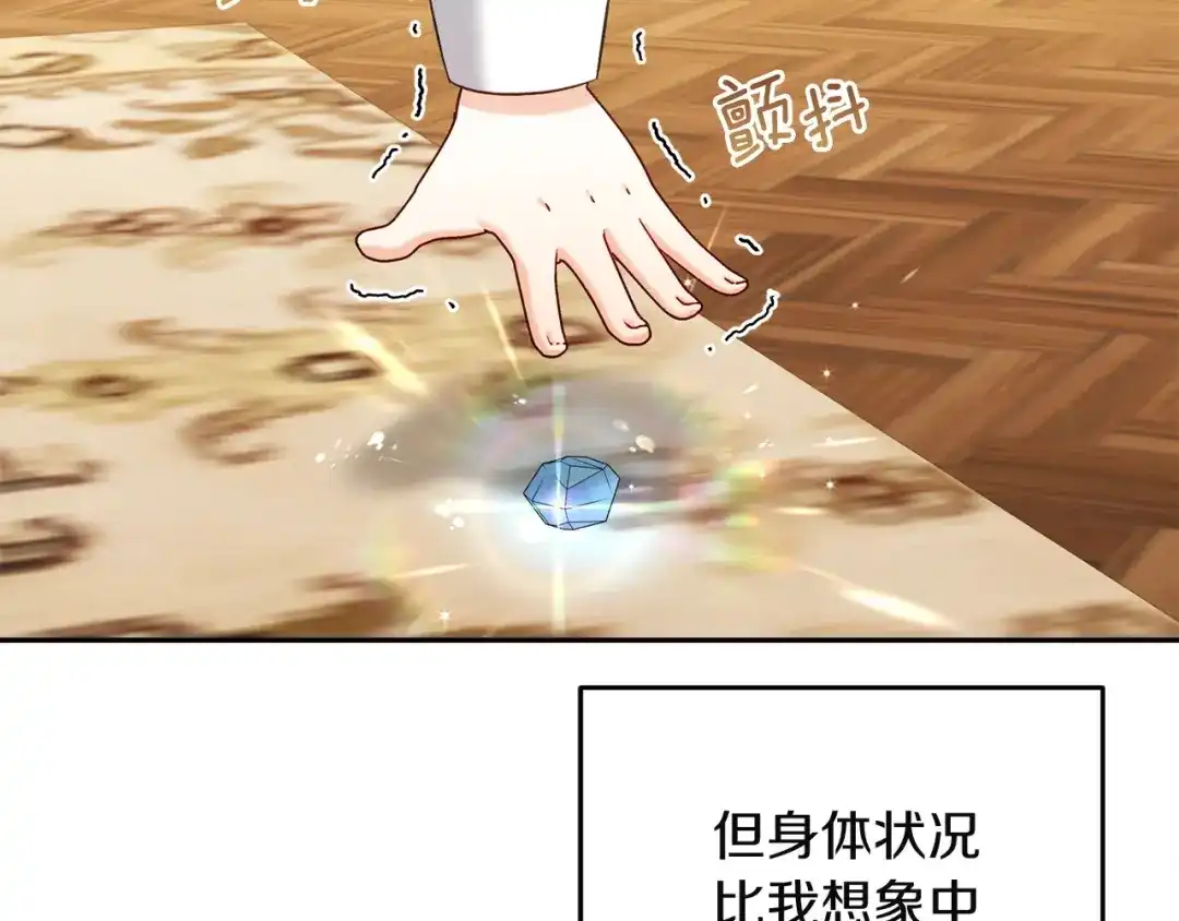 混世幼崽又在惹麻烦 第19话 深夜暗杀 第2页