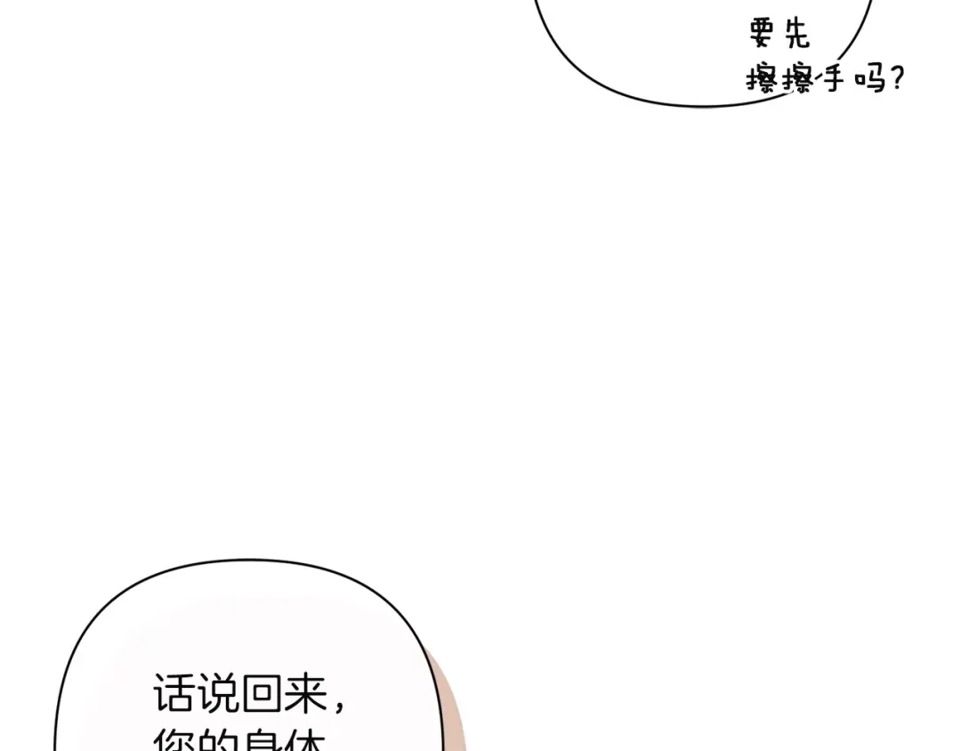 混世幼崽又在惹麻烦 第19话 深夜暗杀 第23页