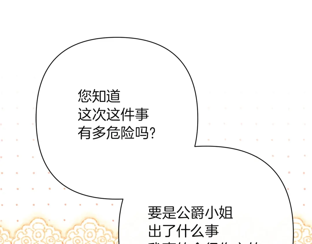 混世幼崽又在惹麻烦 第19话 深夜暗杀 第29页