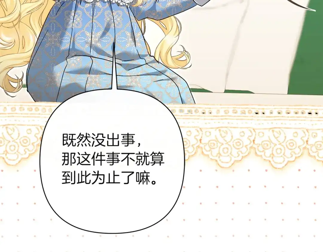 混世幼崽又在惹麻烦 第19话 深夜暗杀 第31页