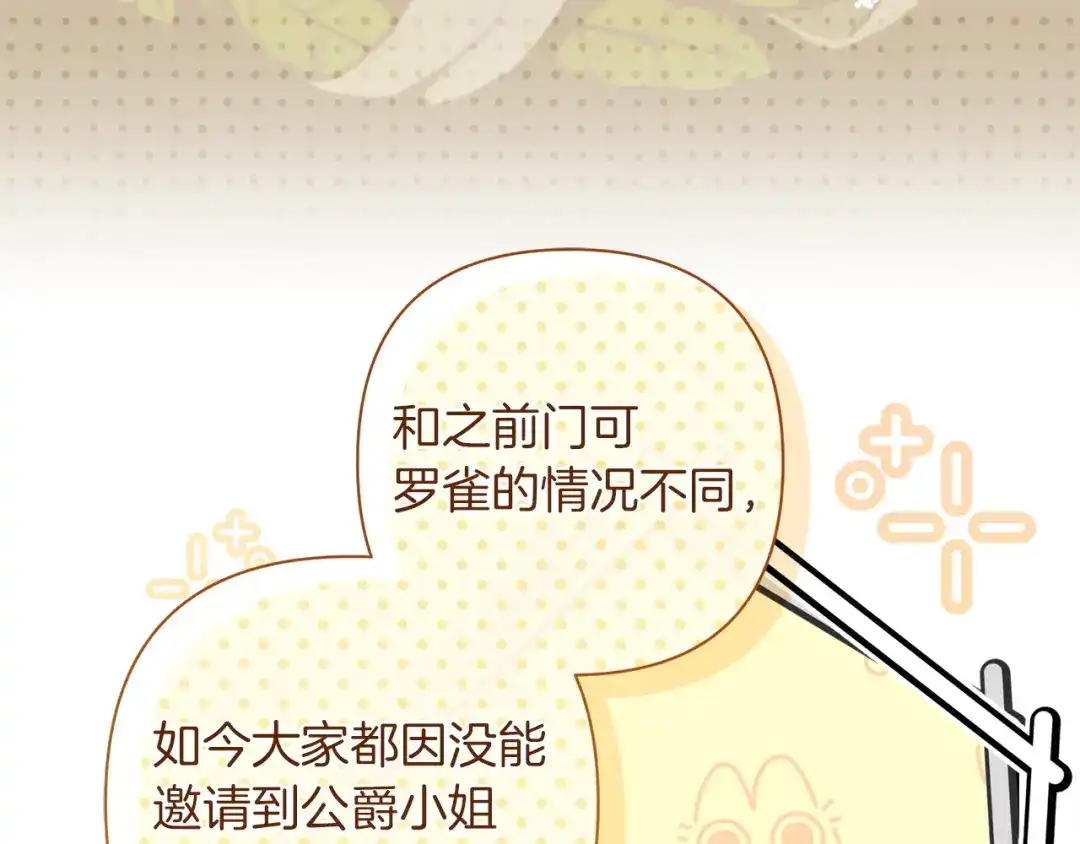 混世幼崽又在惹麻烦 第19话 深夜暗杀 第38页