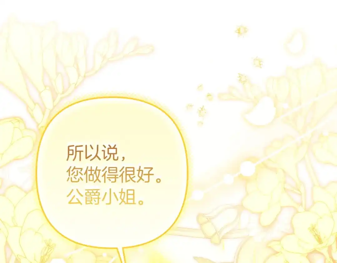 混世幼崽又在惹麻烦 第19话 深夜暗杀 第44页