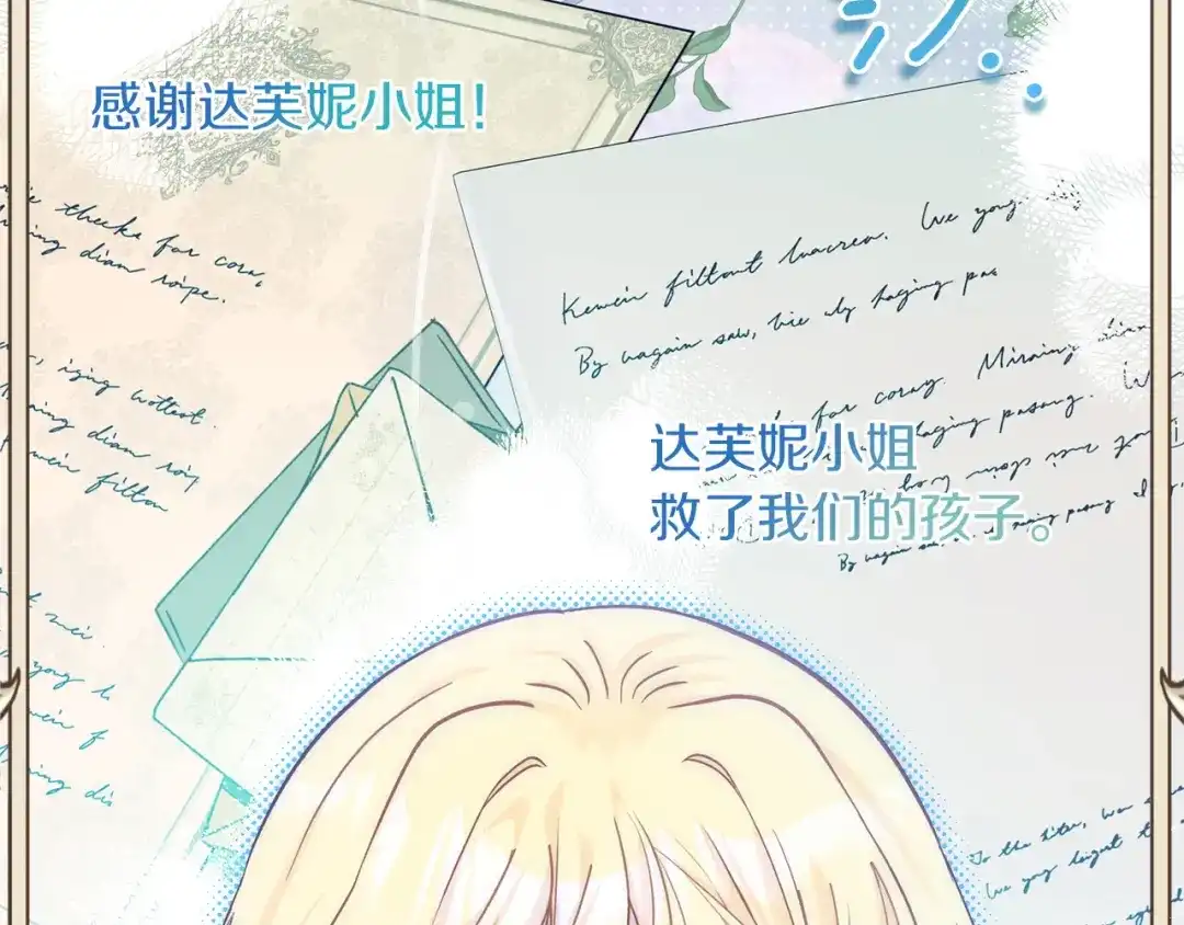 混世幼崽又在惹麻烦 第19话 深夜暗杀 第62页