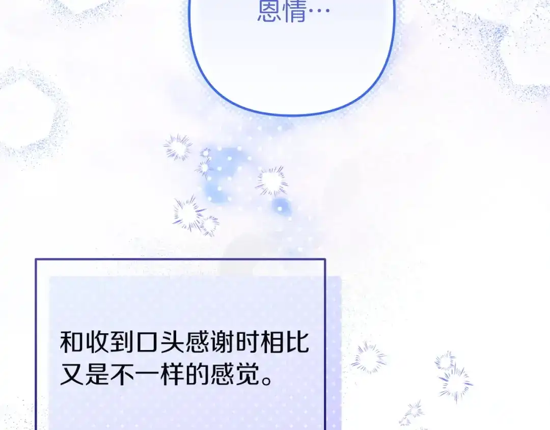 混世幼崽又在惹麻烦 第19话 深夜暗杀 第67页