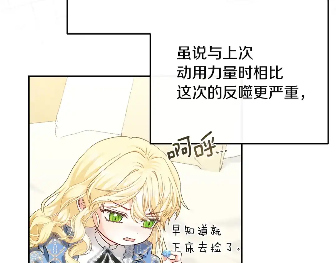 混世幼崽又在惹麻烦 第19话 深夜暗杀 第7页