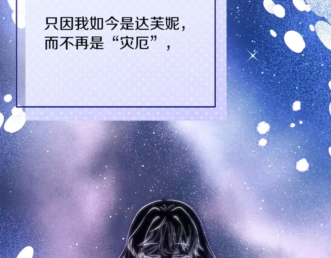 混世幼崽又在惹麻烦 第19话 深夜暗杀 第71页