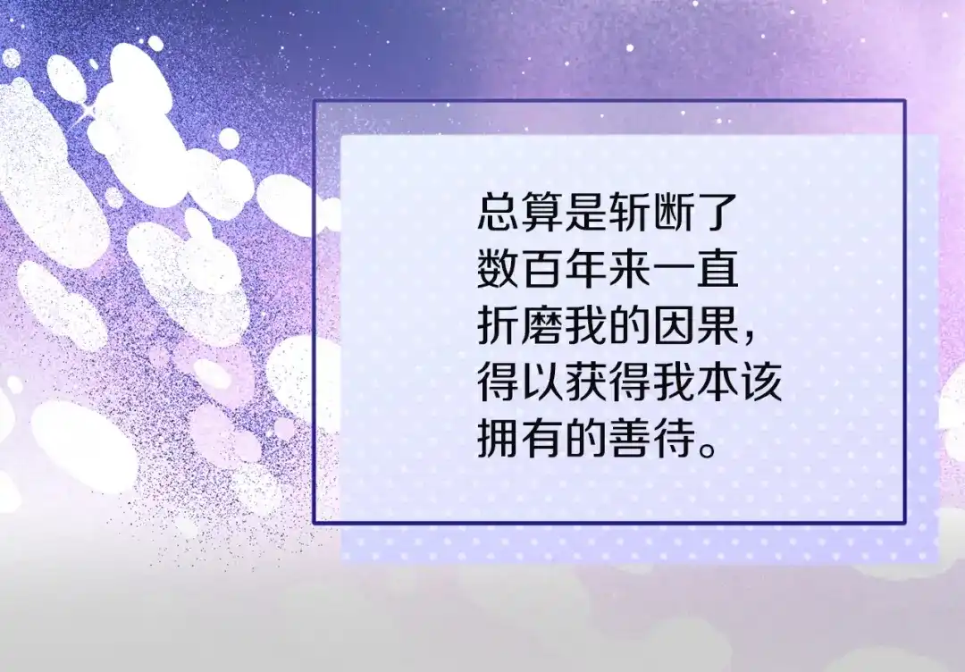 混世幼崽又在惹麻烦 第19话 深夜暗杀 第73页