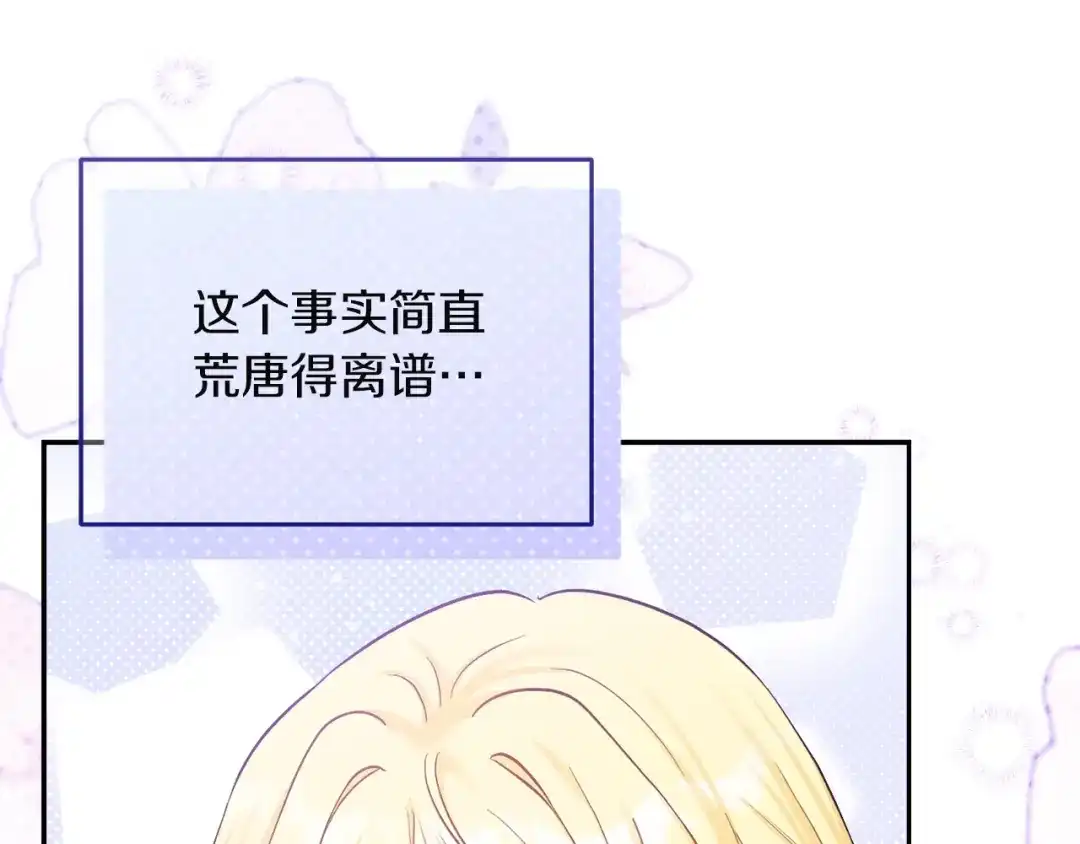 混世幼崽又在惹麻烦 第19话 深夜暗杀 第74页