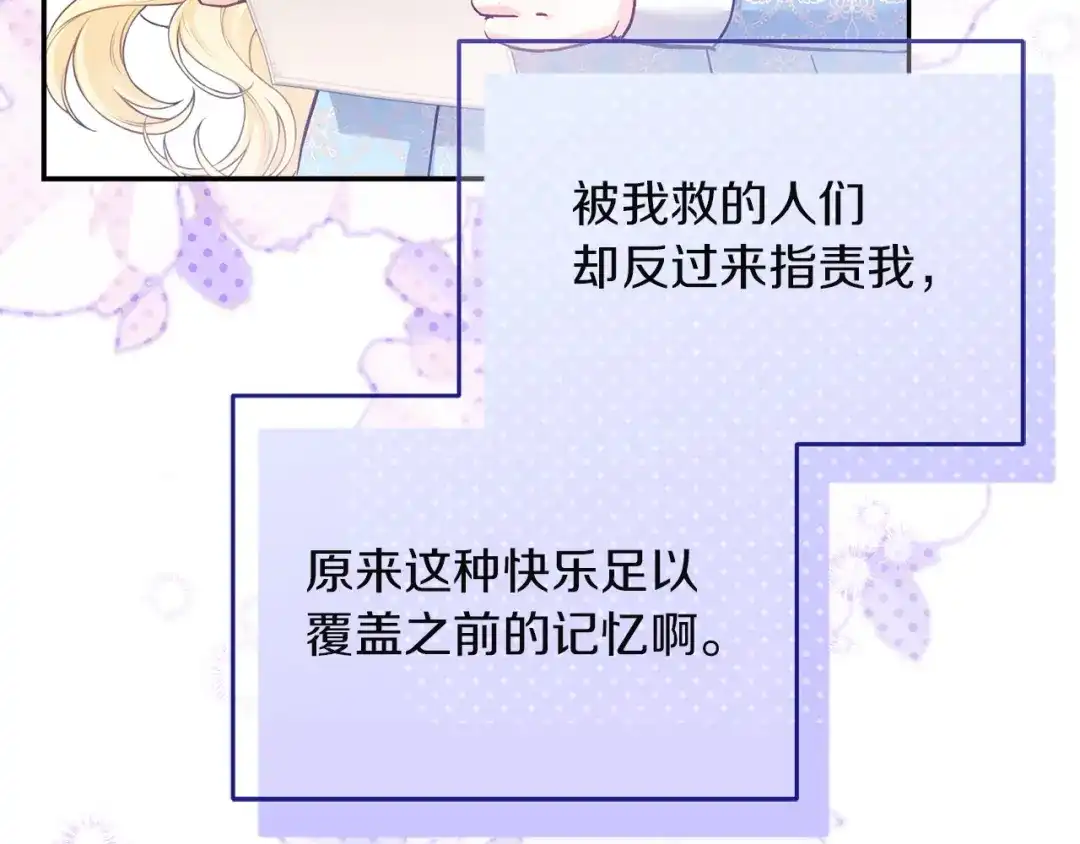 混世幼崽又在惹麻烦 第19话 深夜暗杀 第76页