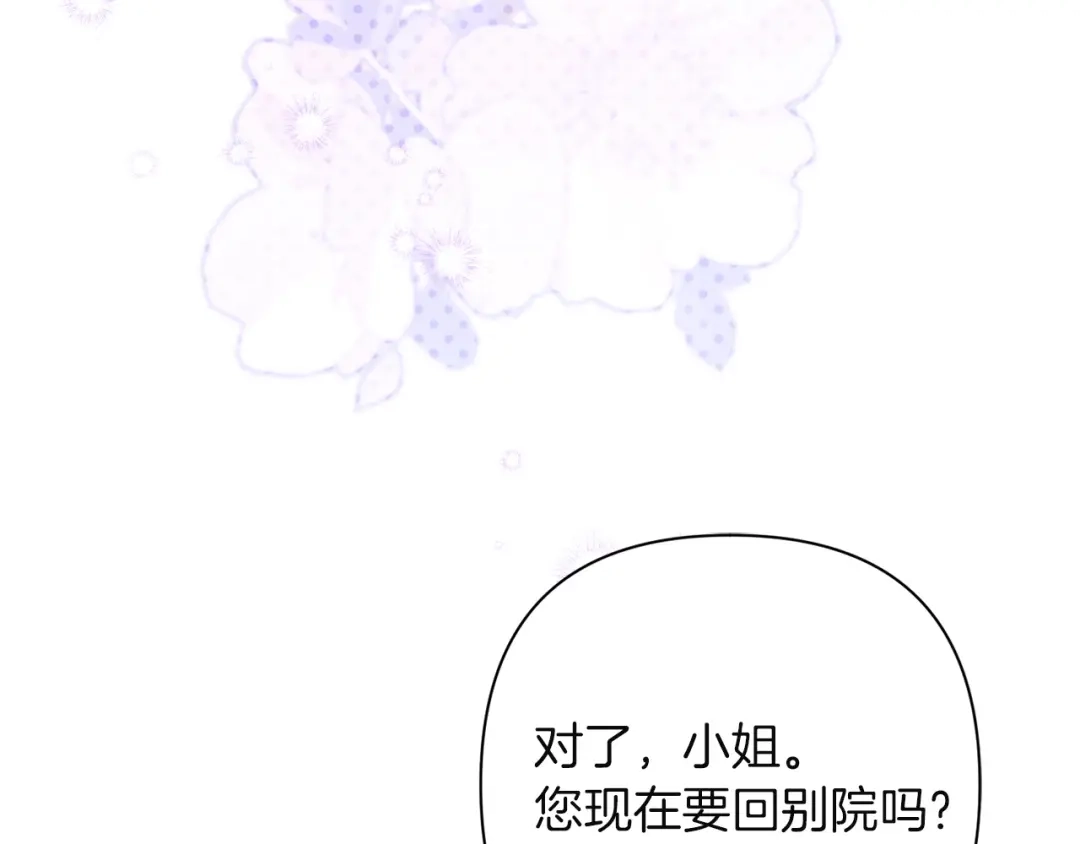 混世幼崽又在惹麻烦 第19话 深夜暗杀 第77页
