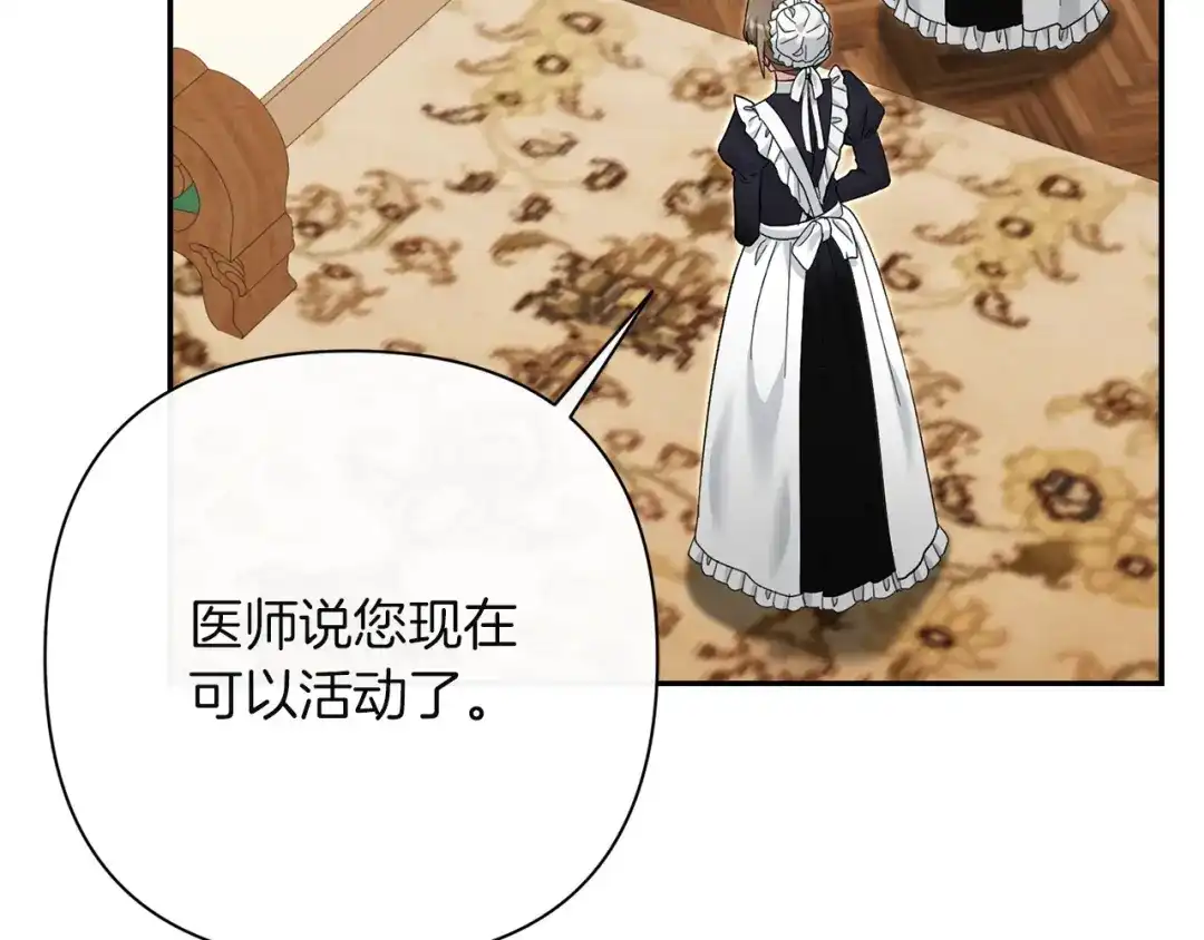 混世幼崽又在惹麻烦 第19话 深夜暗杀 第79页