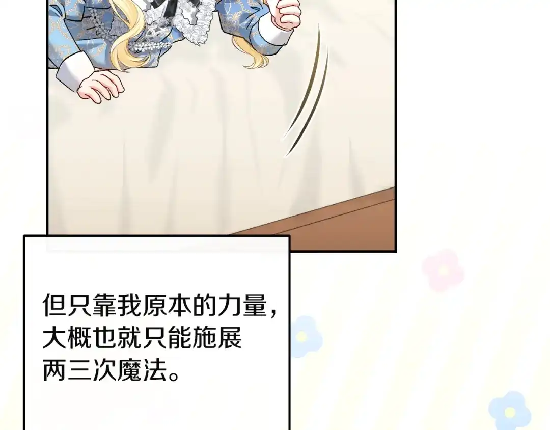 混世幼崽又在惹麻烦 第19话 深夜暗杀 第8页