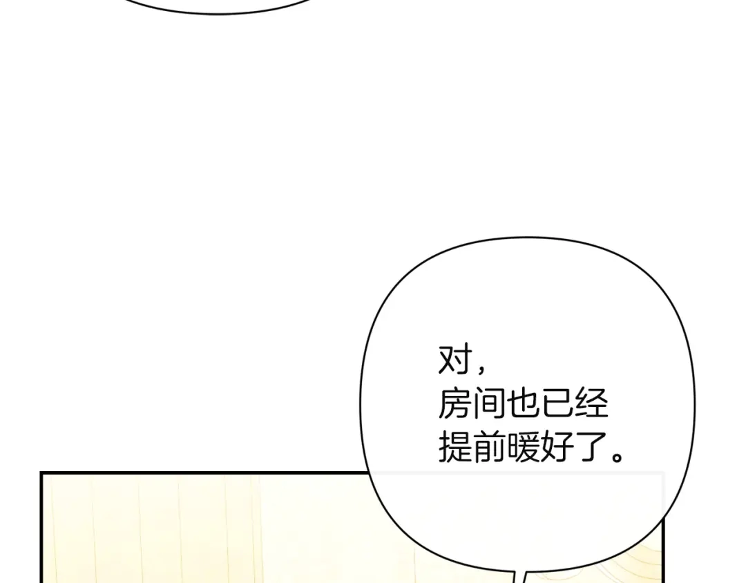 混世幼崽又在惹麻烦 第19话 深夜暗杀 第80页
