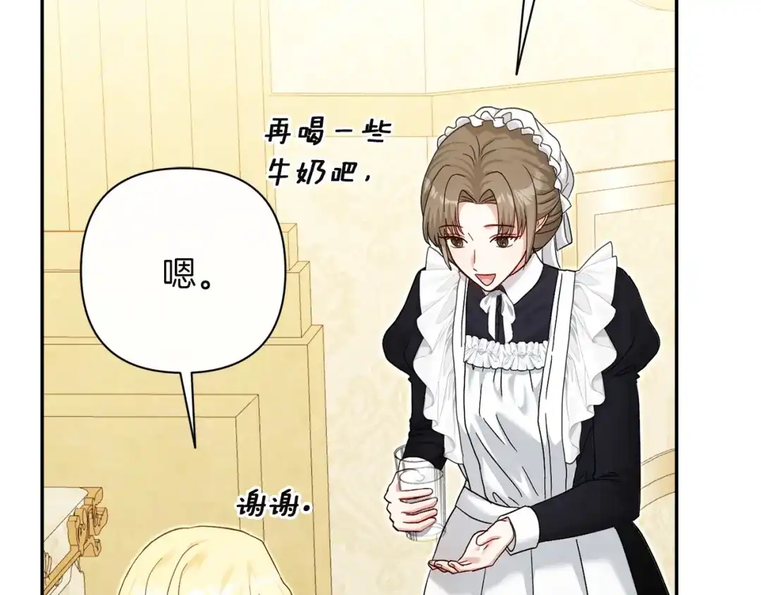 混世幼崽又在惹麻烦 第19话 深夜暗杀 第81页