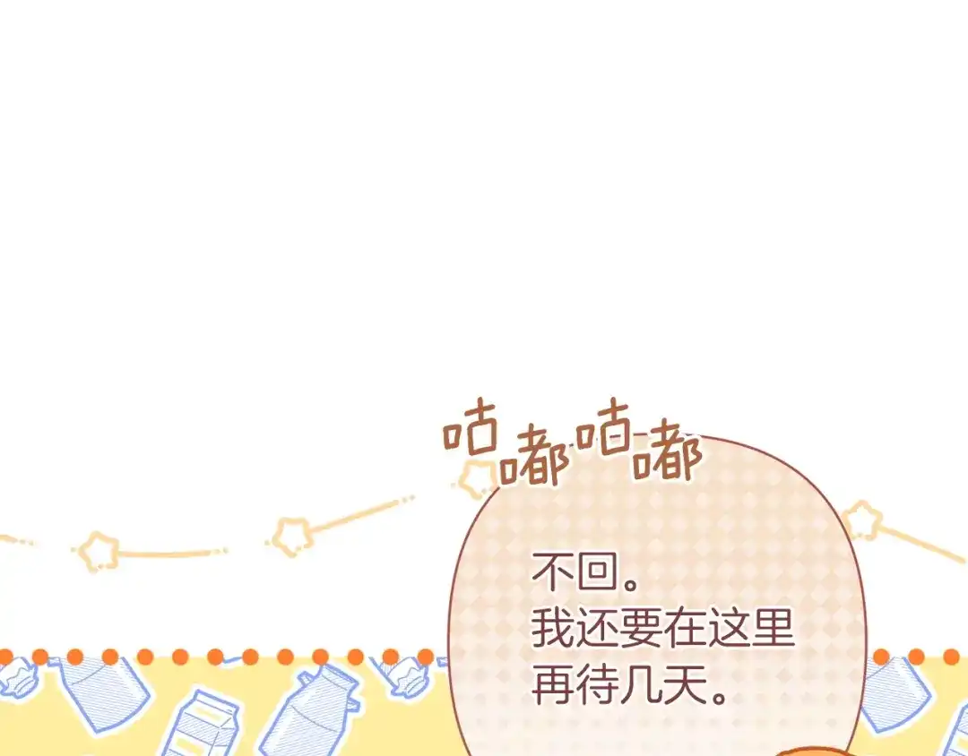 混世幼崽又在惹麻烦 第19话 深夜暗杀 第83页