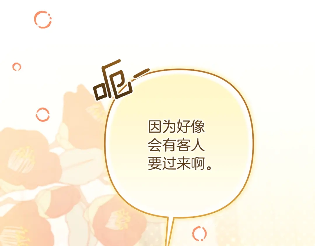 混世幼崽又在惹麻烦 第19话 深夜暗杀 第85页