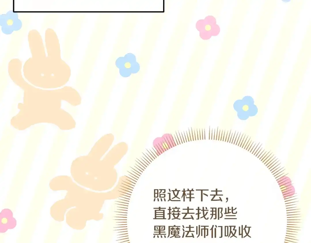 混世幼崽又在惹麻烦 第19话 深夜暗杀 第9页
