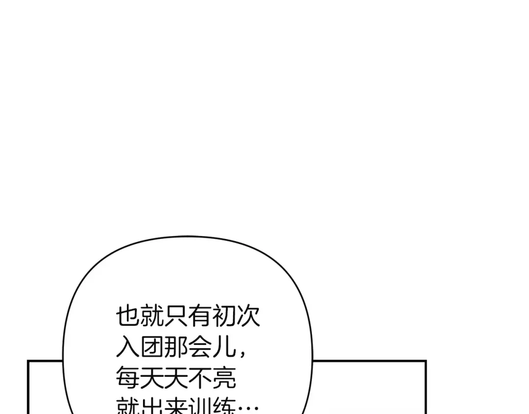 混世幼崽又在惹麻烦 第20话 鼓励 第110页
