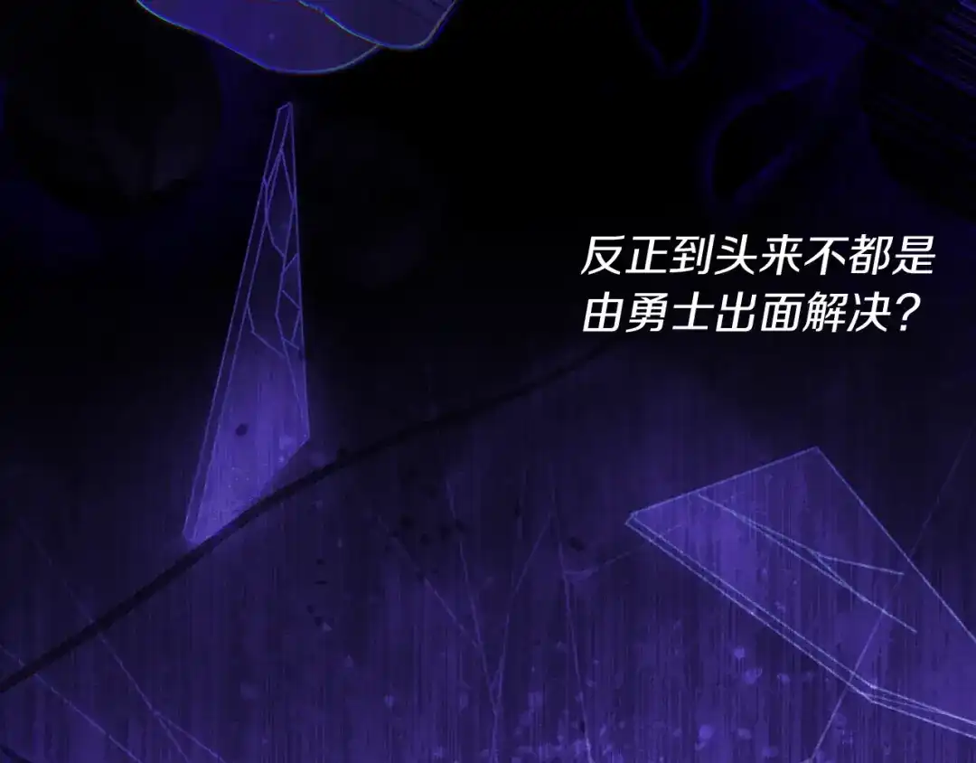 混世幼崽又在惹麻烦 第20话 鼓励 第118页