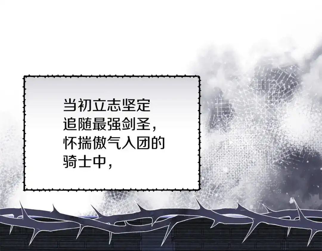 混世幼崽又在惹麻烦 第20话 鼓励 第121页