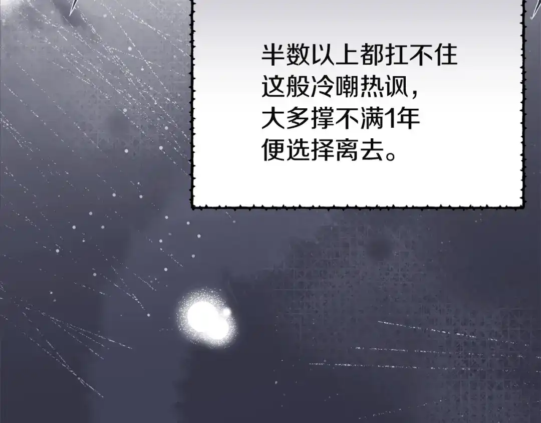 混世幼崽又在惹麻烦 第20话 鼓励 第123页