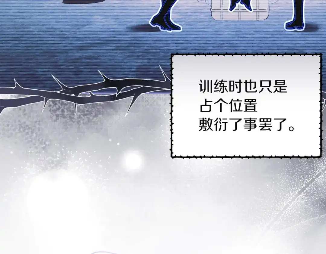 混世幼崽又在惹麻烦 第20话 鼓励 第126页