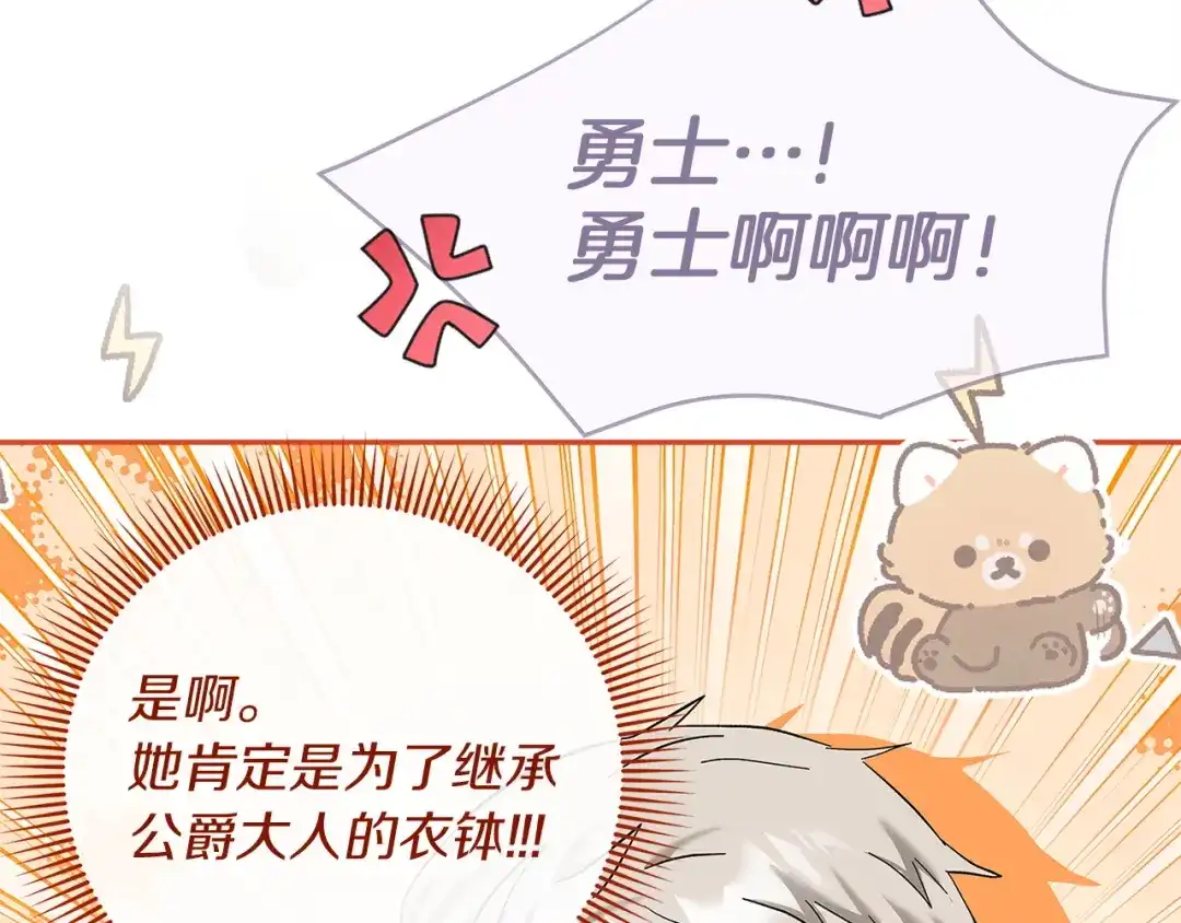 混世幼崽又在惹麻烦 第20话 鼓励 第138页