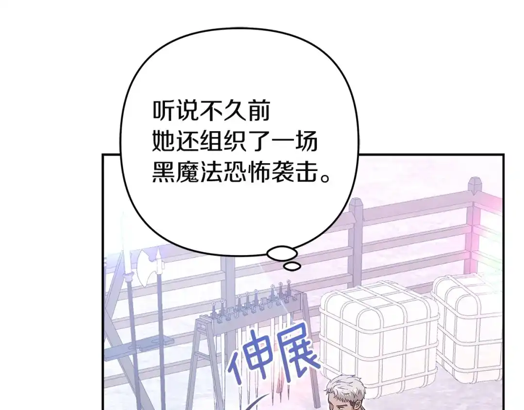 混世幼崽又在惹麻烦 第20话 鼓励 第141页