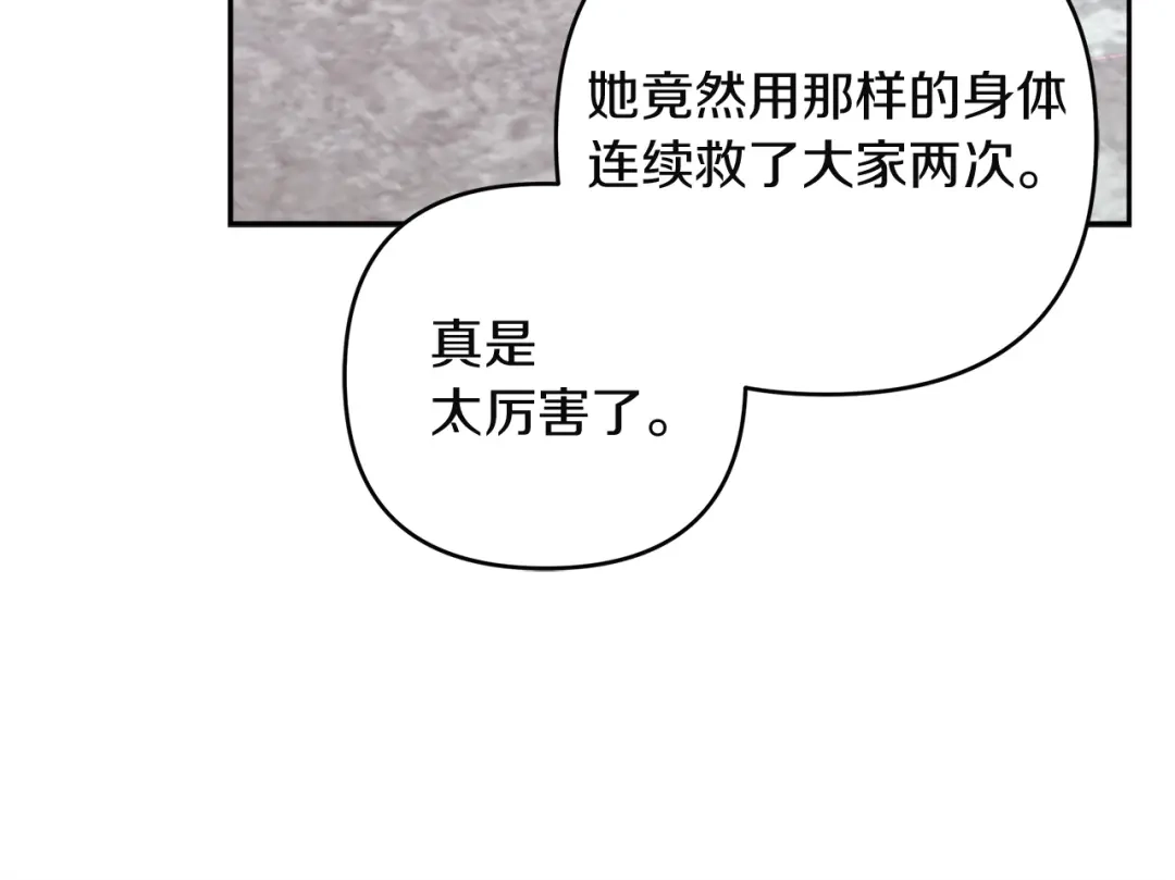 混世幼崽又在惹麻烦 第20话 鼓励 第143页