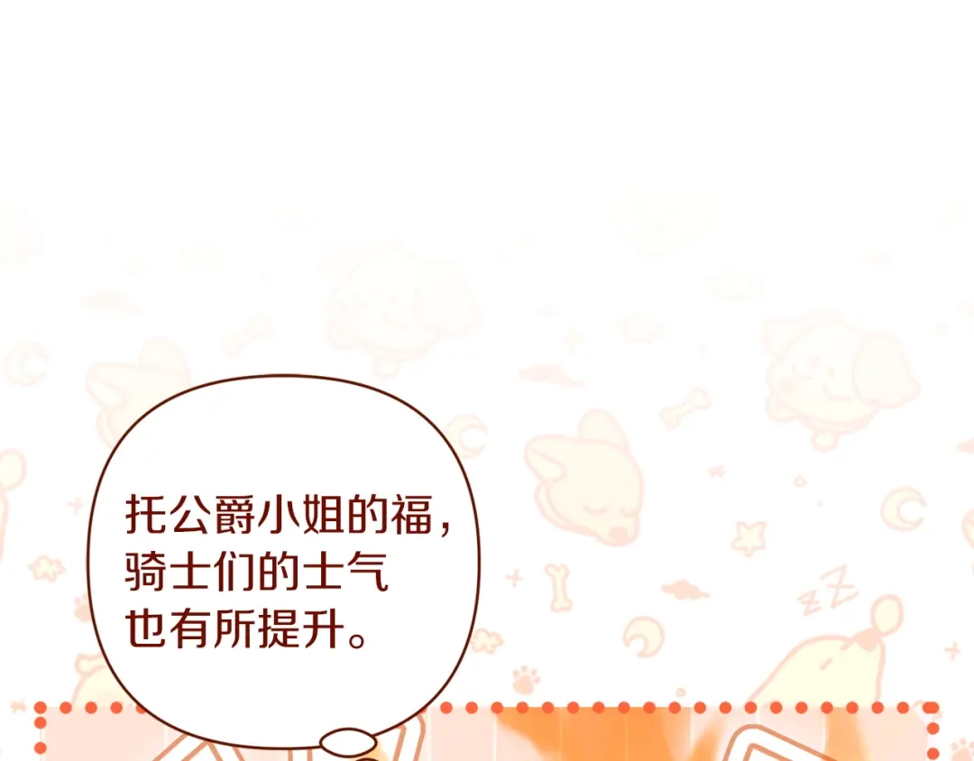 混世幼崽又在惹麻烦 第20话 鼓励 第144页