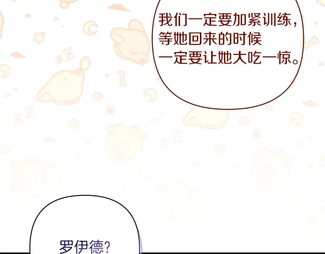 混世幼崽又在惹麻烦 第20话 鼓励 第146页