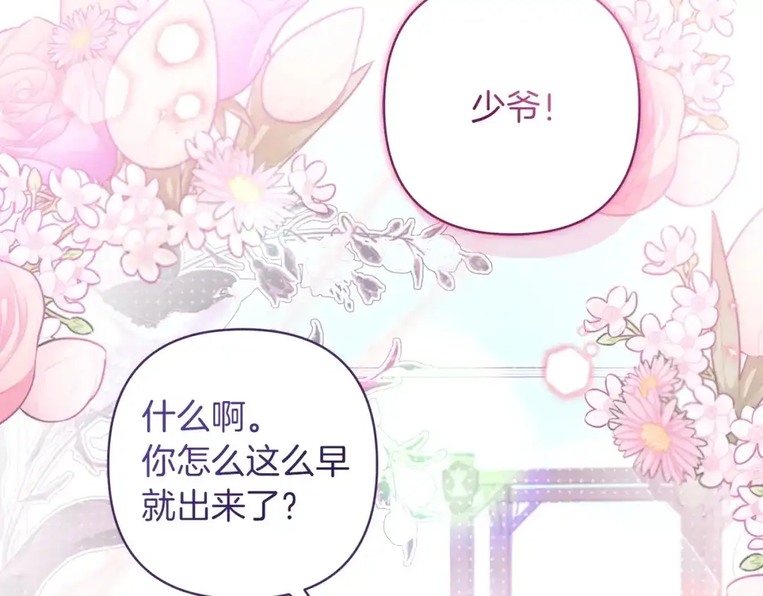 混世幼崽又在惹麻烦 第20话 鼓励 第149页