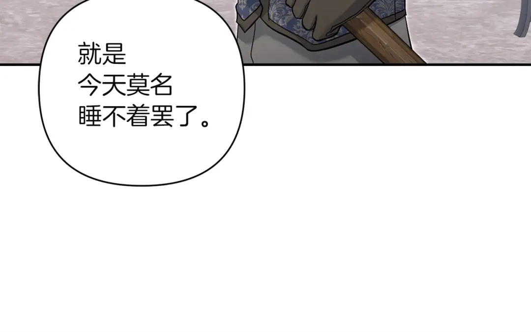 混世幼崽又在惹麻烦 第20话 鼓励 第153页