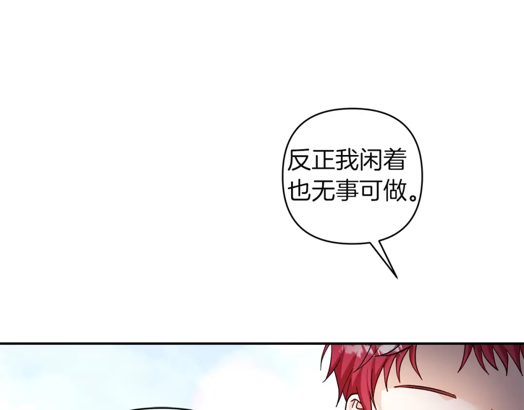 混世幼崽又在惹麻烦 第20话 鼓励 第154页