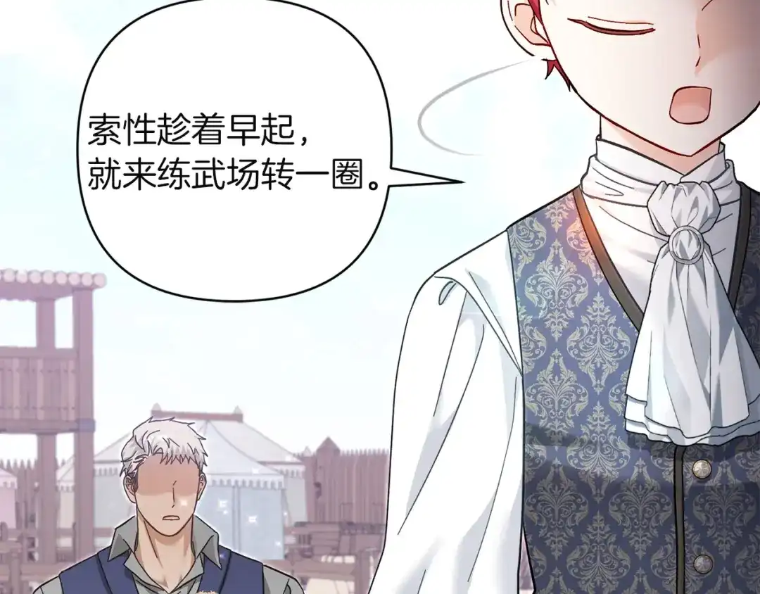 混世幼崽又在惹麻烦 第20话 鼓励 第155页