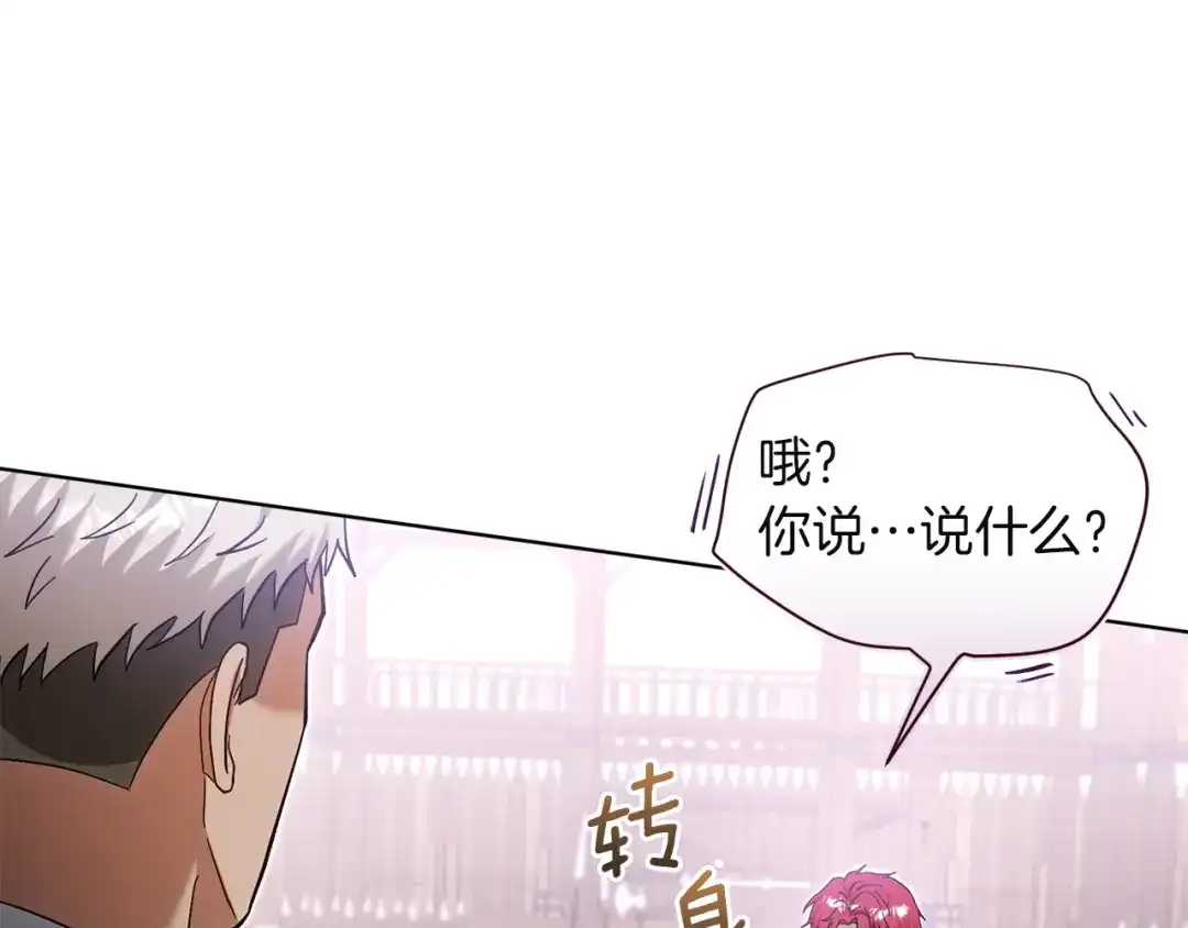 混世幼崽又在惹麻烦 第20话 鼓励 第163页